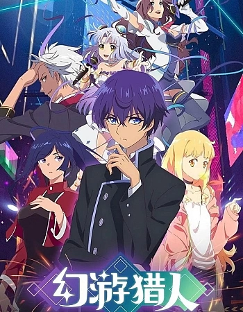 Призрачный охотник