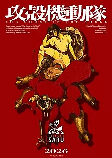 Призрак в доспехах