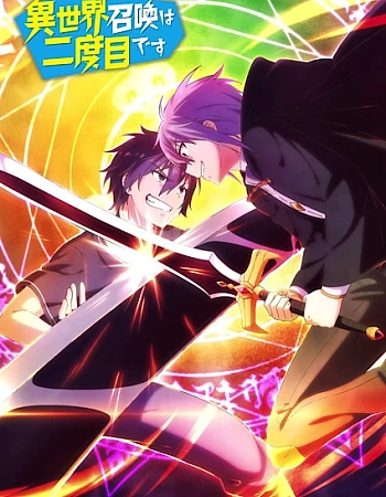 Призванный в другой мир во второй раз