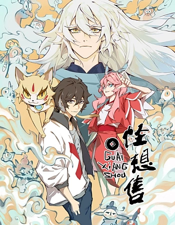 Продавец фантазий