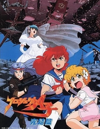 Проект А-ко: Финал