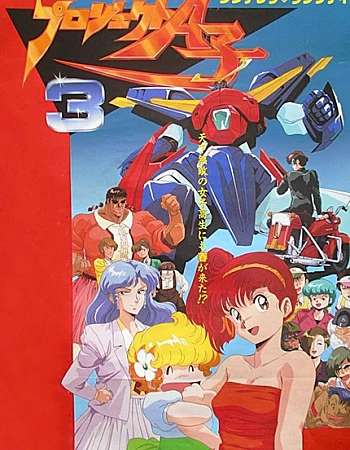 Проект А-ко III: Рапсодия Золушки