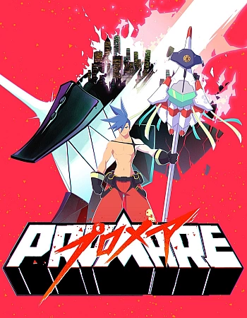 Промар: Гало