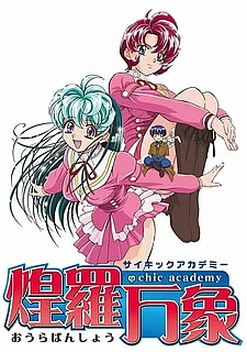 Пси-Академия