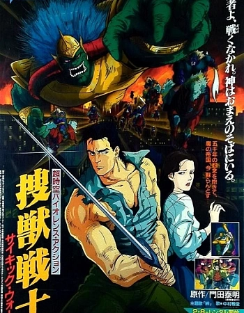 Психические войны