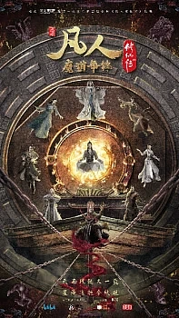 Путешествие к бессмертию 2