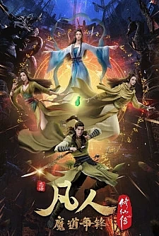 Путешествие к бессмертию 5