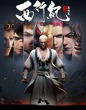 Путешествие на Запад: Общий сбор