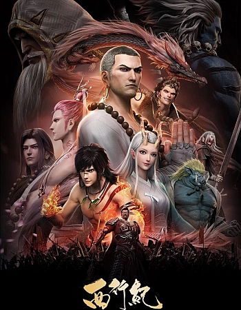 Путешествие на Запад