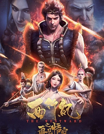 Путешествие на Запад: Прощай, Укун