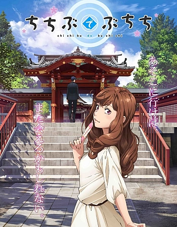 Путешествие в Титибу