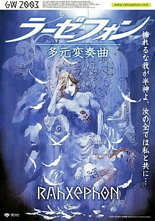 Ра-Зефон: Гармоническая конвергенция