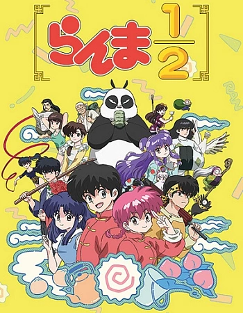 Ранма 1/2 (Ремейк, 2024)