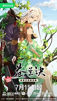 Разлука Орхидеи и повелителя демонов