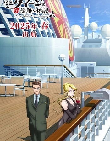 Роскошный отпуск Королевы Воров