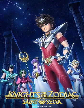 Рыцари Зодиака: Святой Сэйя