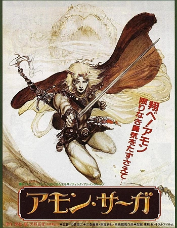 Сага об Амоне