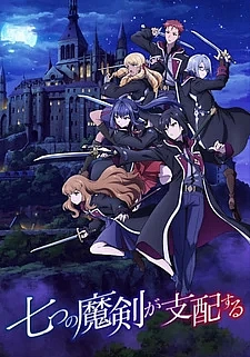 Семь главенствующих мечей