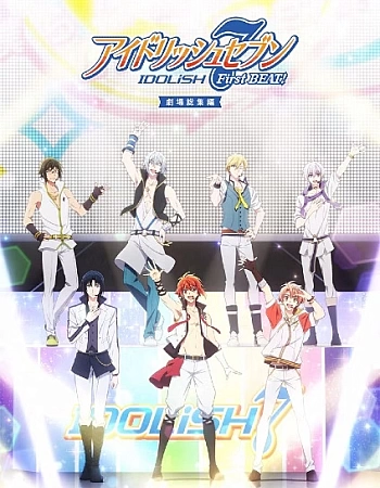 Семёрка идолов. Фильм