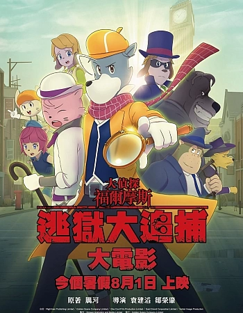 Шерлок Холмс: Побег из тюрьмы