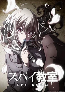 Шпионский класс