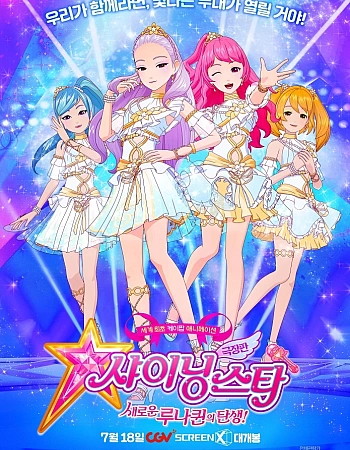 Сияющая звезда: Рождение новой Лунной королевы