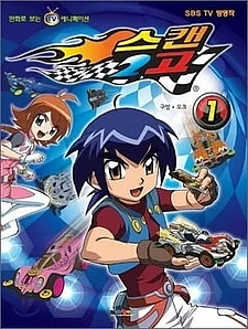 Скан-Ту-Гоу