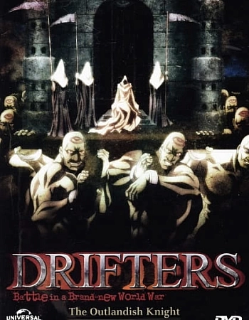 Скитальцы: Диковинный рыцарь