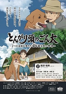 Сообразительный Гонта: История жизни собаки с двумя именами, пострадавшей в Фукусиме