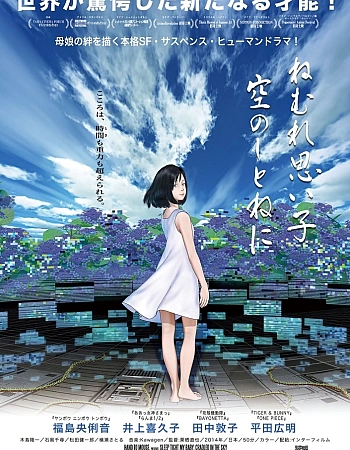 Спи крепко, моя детка, в небесной колыбели