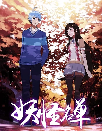 Список нечисти