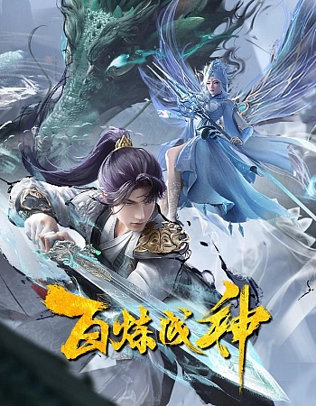 Становление богом 2 сезон