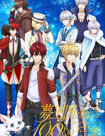 Страна снов и сто спящих принцев