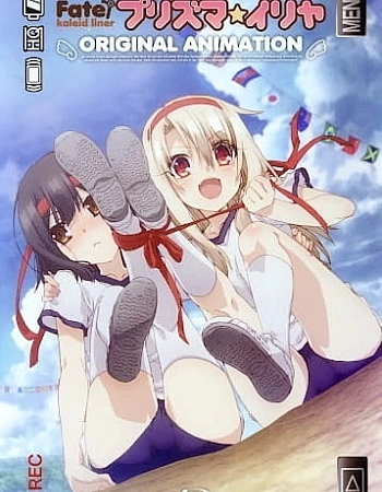 Судьба/Девочка-волшебница Иллия OVA