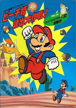 Супербратья Марио: Великий план по спасению принцессы Пич