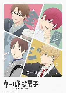 Сыграйте круто, ребята