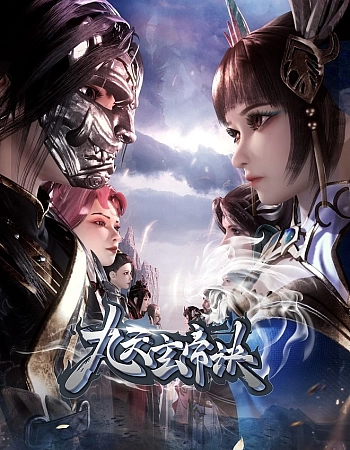 Тайна императора девяти небес 3 сезон