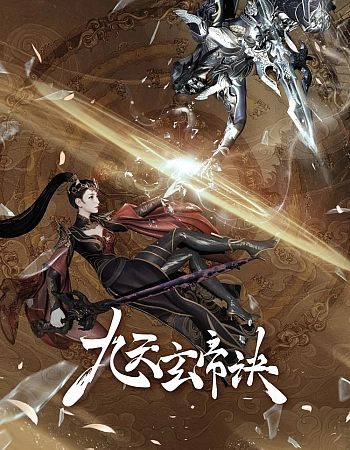 Тайна императора девяти небес 5 сезон