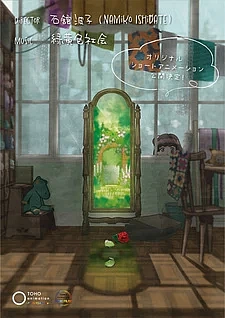 Тайный сад цветов