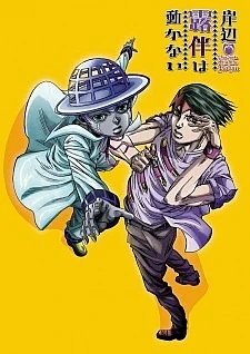 Так говорил Рохан Кишибэ