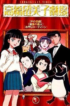 Театр Румико Такахаси