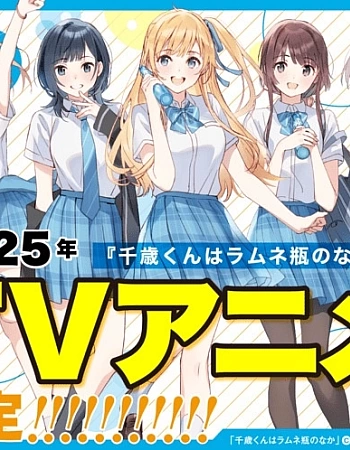 Титосэ внутри бутылки рамунэ