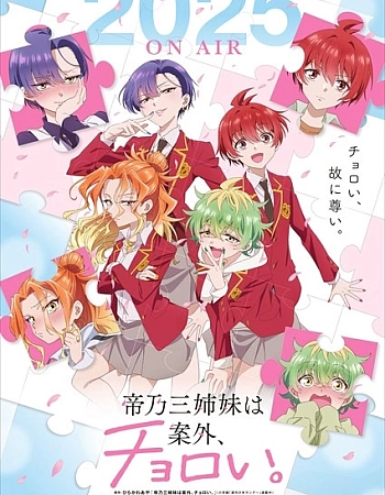 Три сестры Микадоно оказались неожиданно простыми