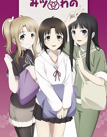 Три ученицы