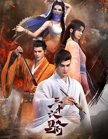 Тридцать шесть всадников