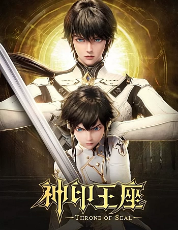 Трон, отмеченный богом