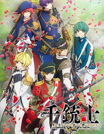 Тысяча мушкетёров