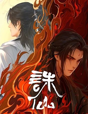 Убийца богов 2 сезон