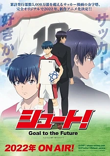 Удар! Гол в будущее