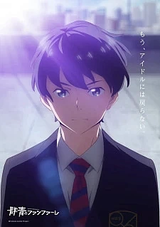 Ультрамариновые фанфары